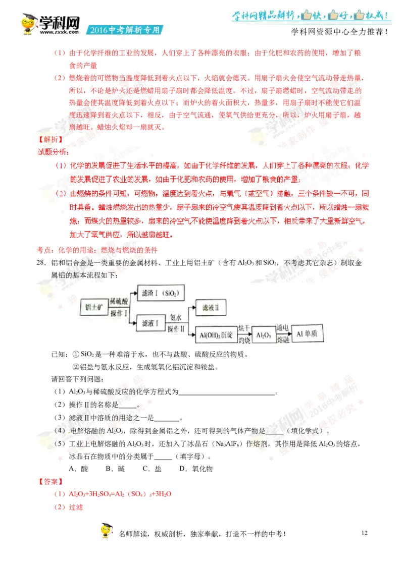 2016湖南株洲化学试卷+答案+解析(word整理版)_2026版初中金考卷&bull;45套中考试卷汇编系列合集_全国版中考真题(1)_各省市《历年中考真题》2013-2024(10)_历年中考真题（版本一，按科目划分）