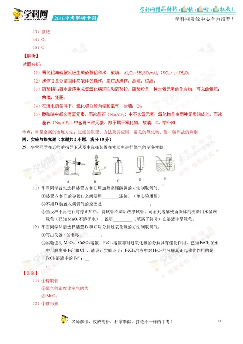 2016湖南株洲化学试卷+答案+解析(word整理版)_2026版初中金考卷&bull;45套中考试卷汇编系列合集_全国版中考真题(1)_各省市《历年中考真题》2013-2024(10)_历年中考真题（版本一，按科目划分）