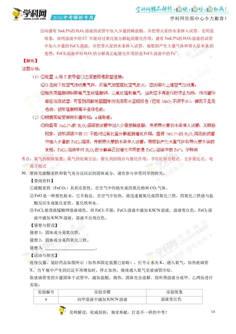 2016湖南株洲化学试卷+答案+解析(word整理版)_2026版初中金考卷&bull;45套中考试卷汇编系列合集_全国版中考真题(1)_各省市《历年中考真题》2013-2024(10)_历年中考真题（版本一，按科目划分）