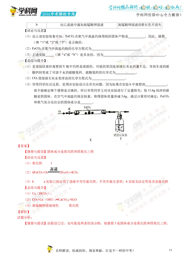 2016湖南株洲化学试卷+答案+解析(word整理版)_2026版初中金考卷&bull;45套中考试卷汇编系列合集_全国版中考真题(1)_各省市《历年中考真题》2013-2024(10)_历年中考真题（版本一，按科目划分）