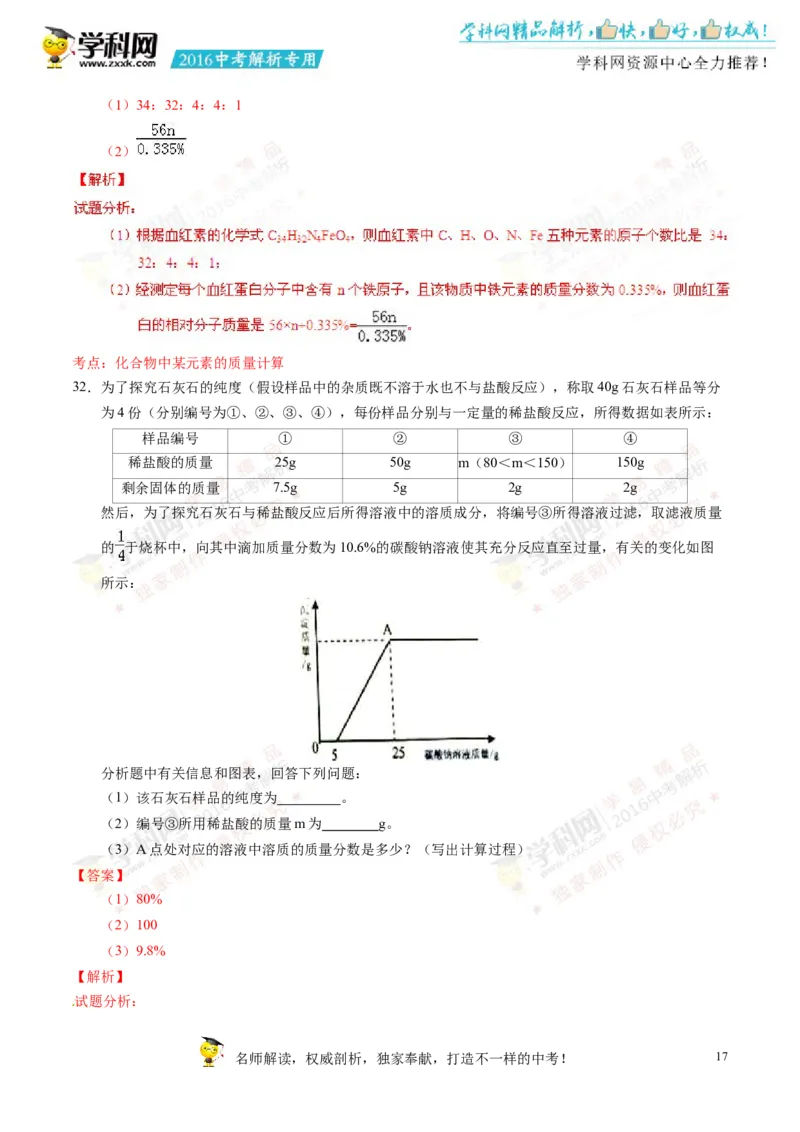 2016湖南株洲化学试卷+答案+解析(word整理版)_2026版初中金考卷&bull;45套中考试卷汇编系列合集_全国版中考真题(1)_各省市《历年中考真题》2013-2024(10)_历年中考真题（版本一，按科目划分）