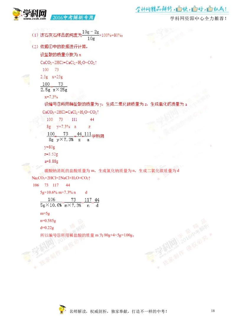 2016湖南株洲化学试卷+答案+解析(word整理版)_2026版初中金考卷&bull;45套中考试卷汇编系列合集_全国版中考真题(1)_各省市《历年中考真题》2013-2024(10)_历年中考真题（版本一，按科目划分）