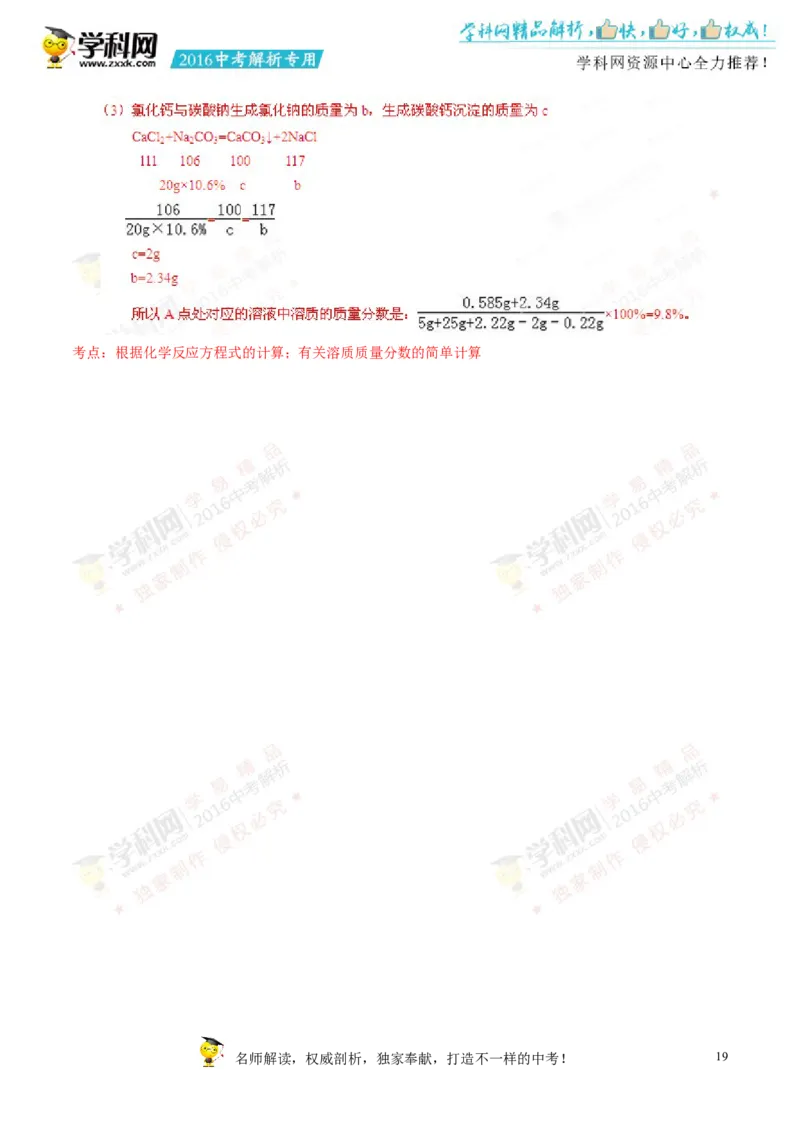 2016湖南株洲化学试卷+答案+解析(word整理版)_2026版初中金考卷&bull;45套中考试卷汇编系列合集_全国版中考真题(1)_各省市《历年中考真题》2013-2024(10)_历年中考真题（版本一，按科目划分）