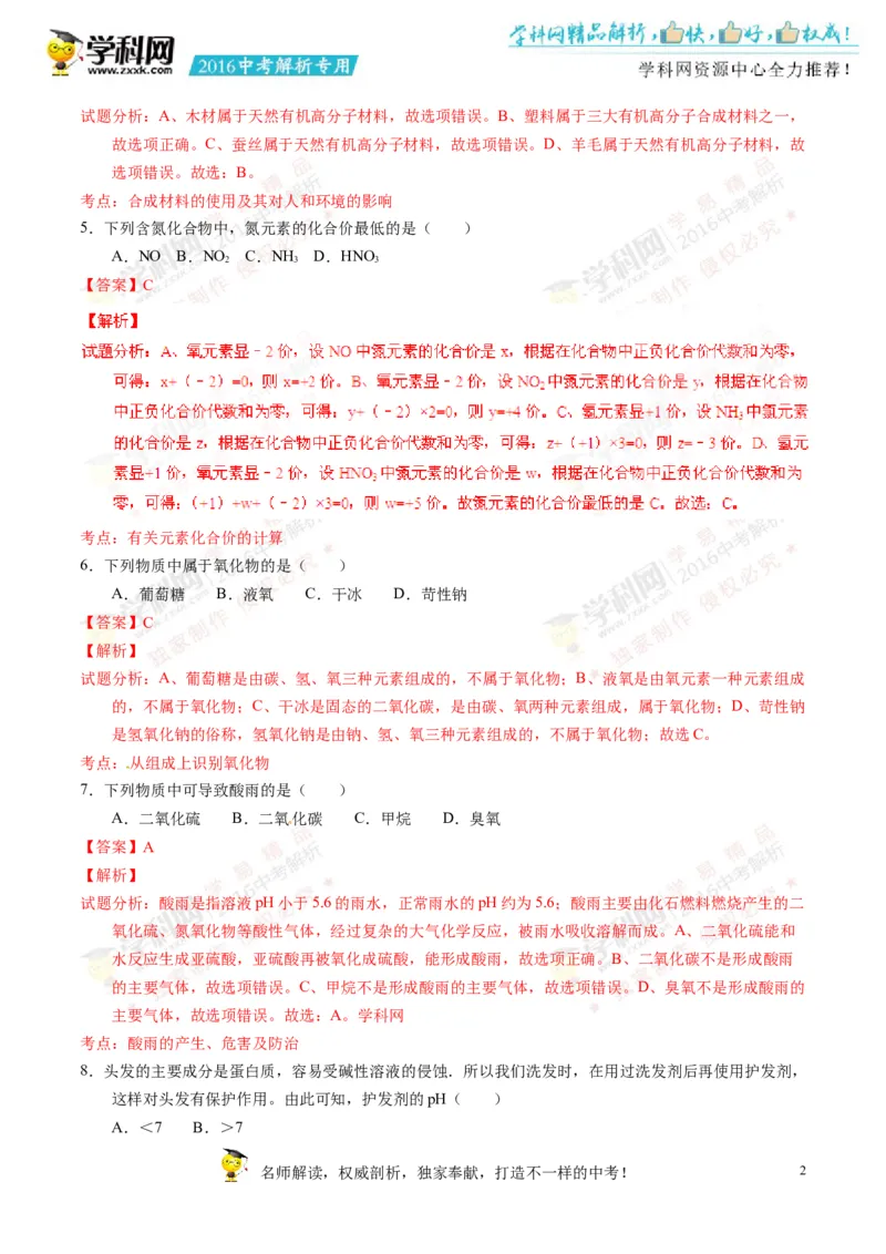2016湖南株洲化学试卷+答案+解析(word整理版)_2026版初中金考卷&bull;45套中考试卷汇编系列合集_全国版中考真题(1)_各省市《历年中考真题》2013-2024(10)_历年中考真题（版本一，按科目划分）