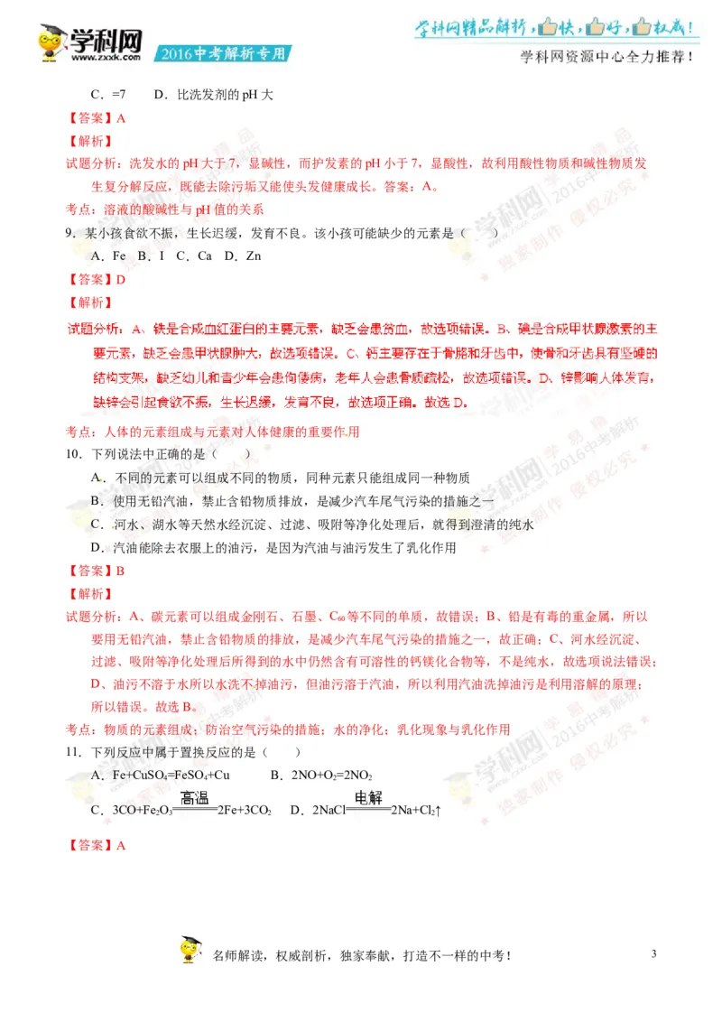 2016湖南株洲化学试卷+答案+解析(word整理版)_2026版初中金考卷&bull;45套中考试卷汇编系列合集_全国版中考真题(1)_各省市《历年中考真题》2013-2024(10)_历年中考真题（版本一，按科目划分）