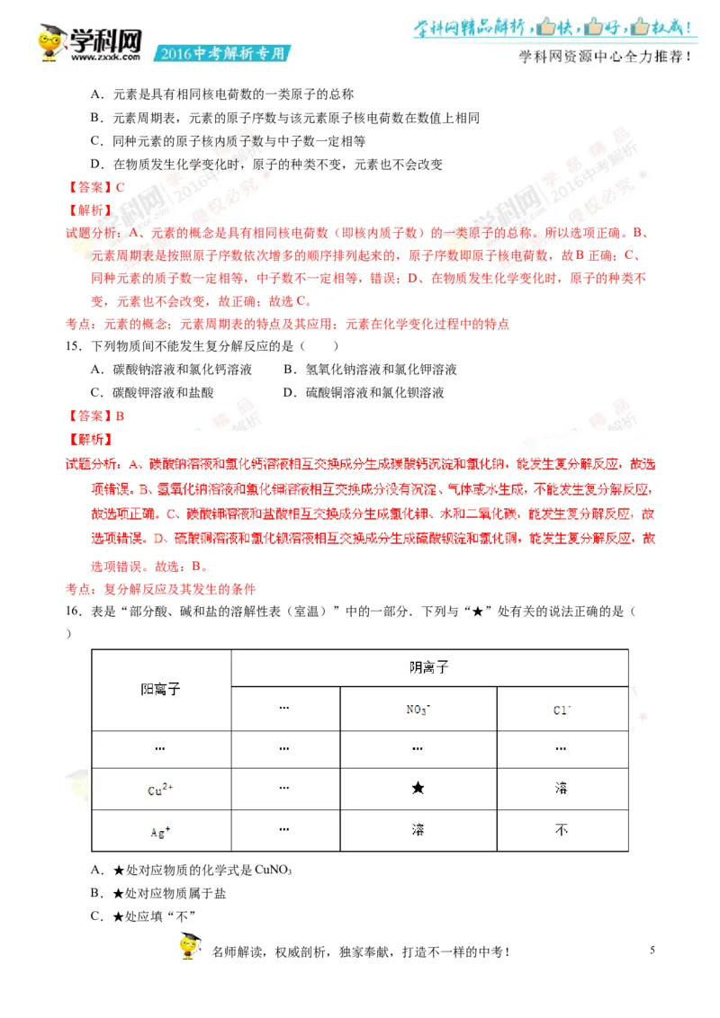 2016湖南株洲化学试卷+答案+解析(word整理版)_2026版初中金考卷&bull;45套中考试卷汇编系列合集_全国版中考真题(1)_各省市《历年中考真题》2013-2024(10)_历年中考真题（版本一，按科目划分）