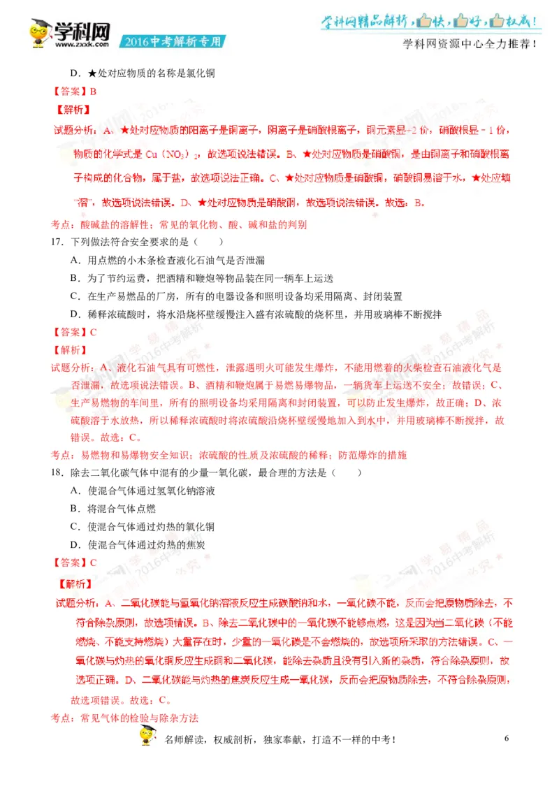 2016湖南株洲化学试卷+答案+解析(word整理版)_2026版初中金考卷&bull;45套中考试卷汇编系列合集_全国版中考真题(1)_各省市《历年中考真题》2013-2024(10)_历年中考真题（版本一，按科目划分）