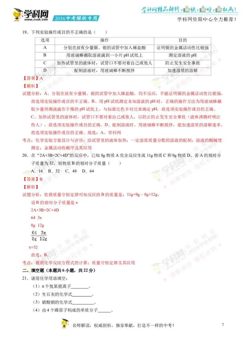 2016湖南株洲化学试卷+答案+解析(word整理版)_2026版初中金考卷&bull;45套中考试卷汇编系列合集_全国版中考真题(1)_各省市《历年中考真题》2013-2024(10)_历年中考真题（版本一，按科目划分）