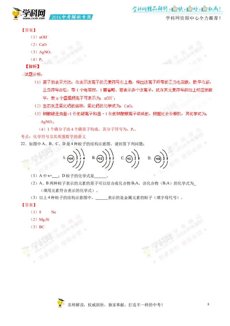 2016湖南株洲化学试卷+答案+解析(word整理版)_2026版初中金考卷&bull;45套中考试卷汇编系列合集_全国版中考真题(1)_各省市《历年中考真题》2013-2024(10)_历年中考真题（版本一，按科目划分）