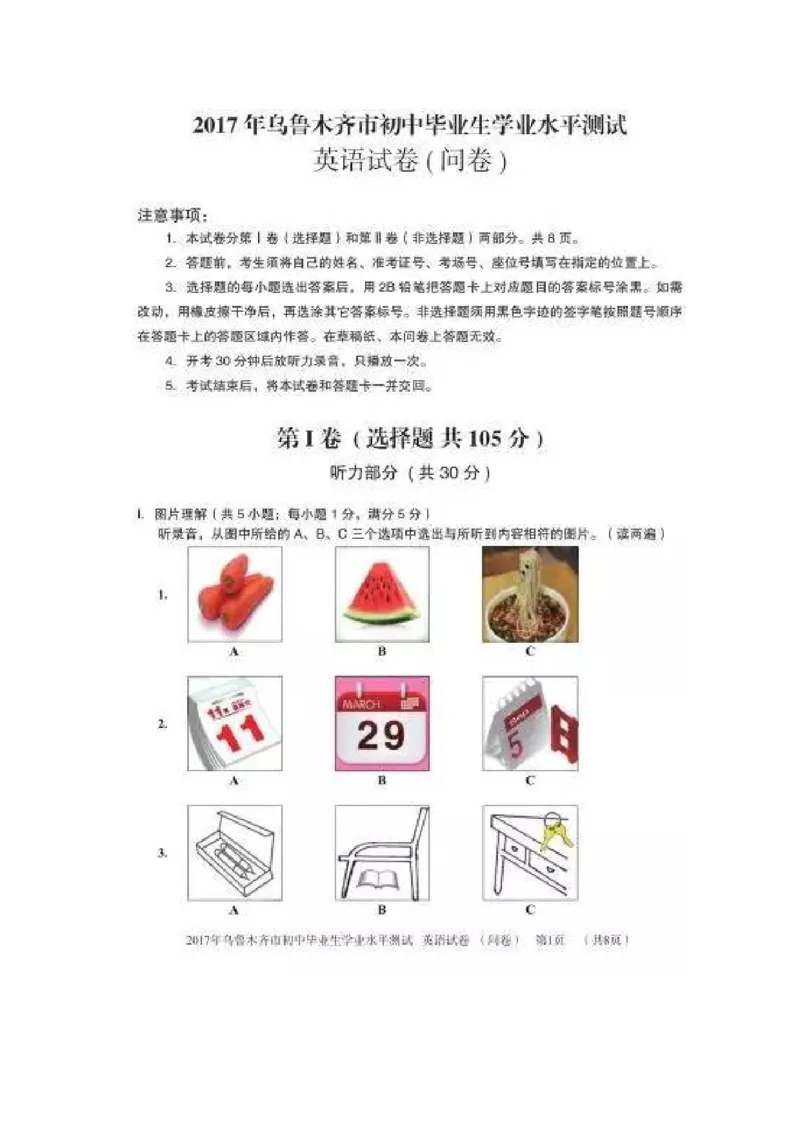 2017乌鲁木齐英语试卷+答案(图片word版)_2026版初中金考卷&bull;45套中考试卷汇编系列合集_全国版中考真题(1)_各省市《历年中考真题》2013-2024(10)_历年中考真题（版本一，按科目划分）