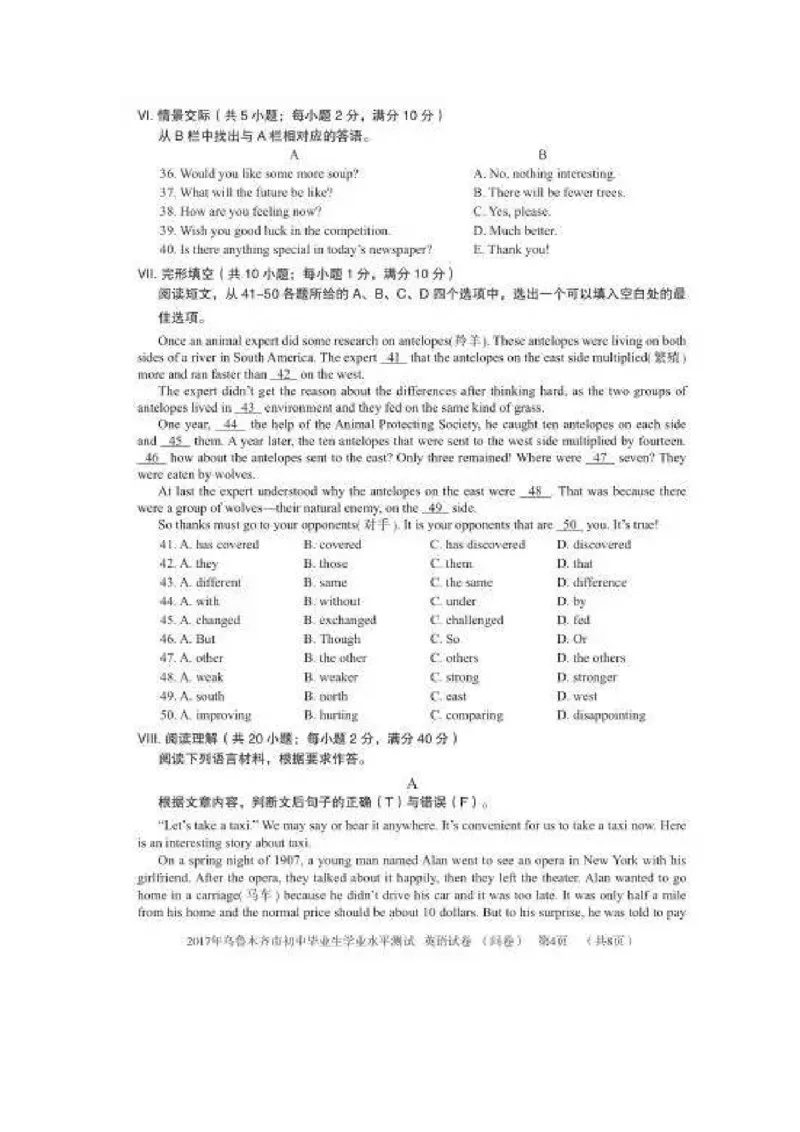 2017乌鲁木齐英语试卷+答案(图片word版)_2026版初中金考卷&bull;45套中考试卷汇编系列合集_全国版中考真题(1)_各省市《历年中考真题》2013-2024(10)_历年中考真题（版本一，按科目划分）