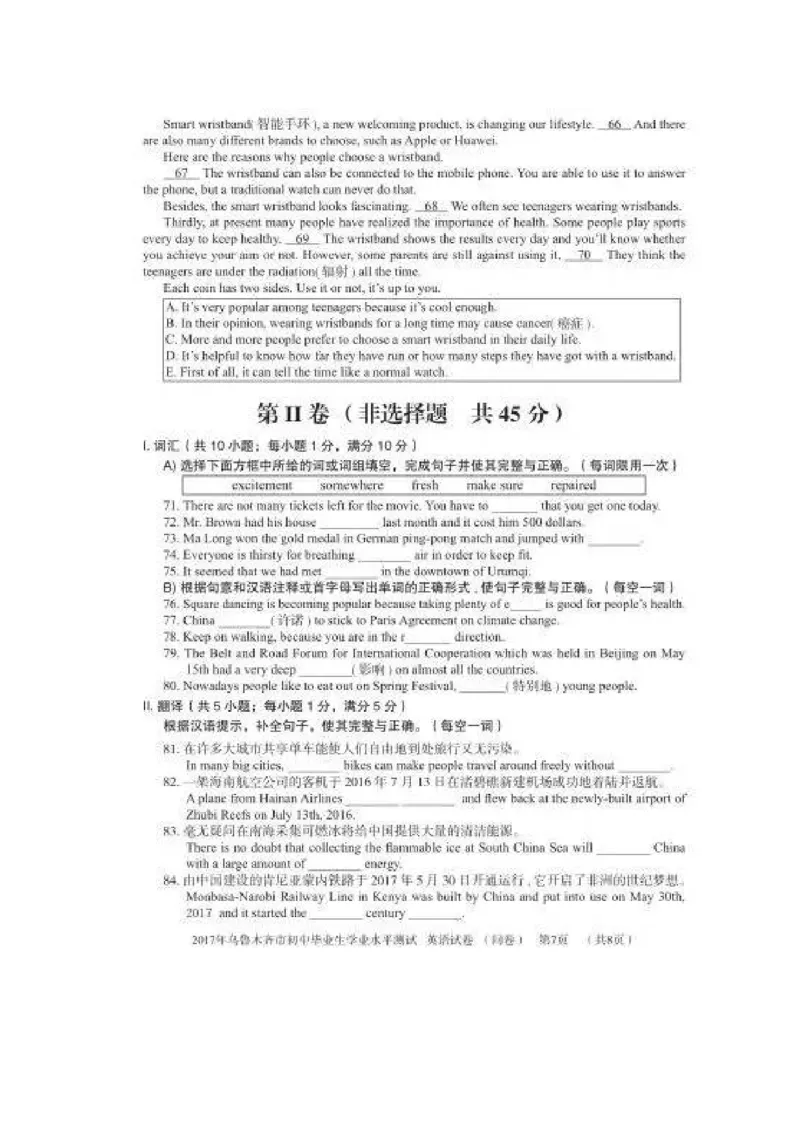 2017乌鲁木齐英语试卷+答案(图片word版)_2026版初中金考卷&bull;45套中考试卷汇编系列合集_全国版中考真题(1)_各省市《历年中考真题》2013-2024(10)_历年中考真题（版本一，按科目划分）