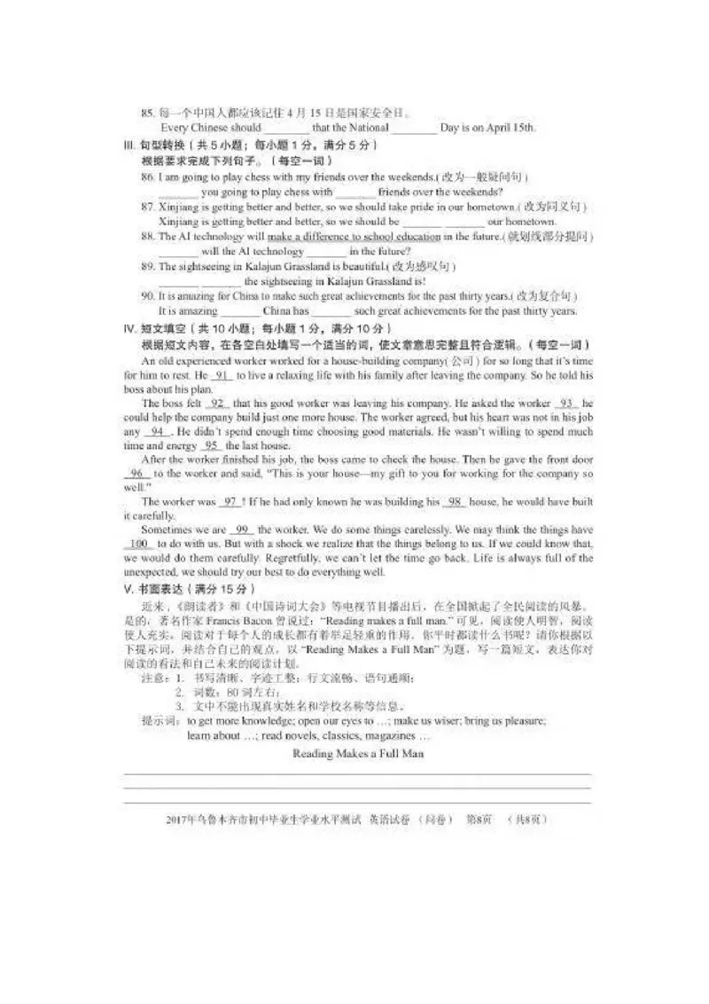 2017乌鲁木齐英语试卷+答案(图片word版)_2026版初中金考卷&bull;45套中考试卷汇编系列合集_全国版中考真题(1)_各省市《历年中考真题》2013-2024(10)_历年中考真题（版本一，按科目划分）