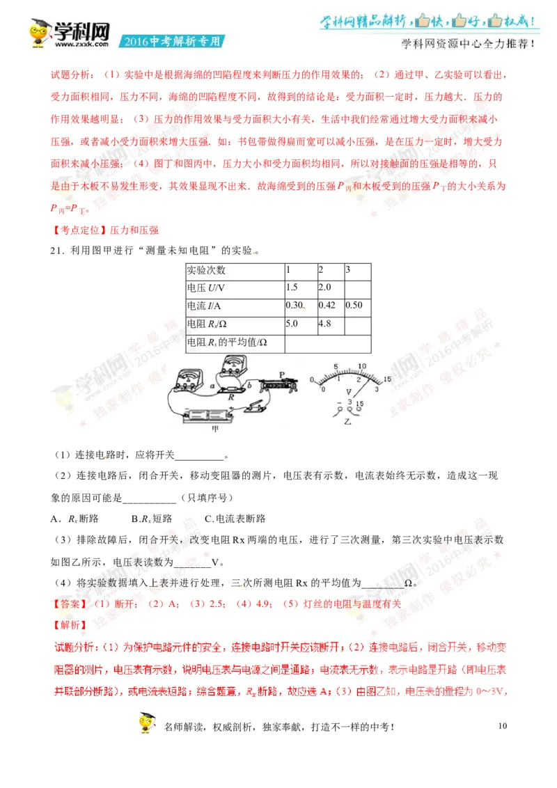 2016湖南岳阳物理试卷+答案+解析(word整理版)_2026版初中金考卷&bull;45套中考试卷汇编系列合集_全国版中考真题(1)_各省市《历年中考真题》2013-2024(10)_历年中考真题（版本一，按科目划分）