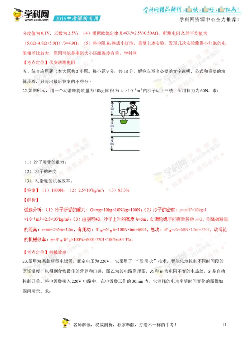 2016湖南岳阳物理试卷+答案+解析(word整理版)_2026版初中金考卷&bull;45套中考试卷汇编系列合集_全国版中考真题(1)_各省市《历年中考真题》2013-2024(10)_历年中考真题（版本一，按科目划分）