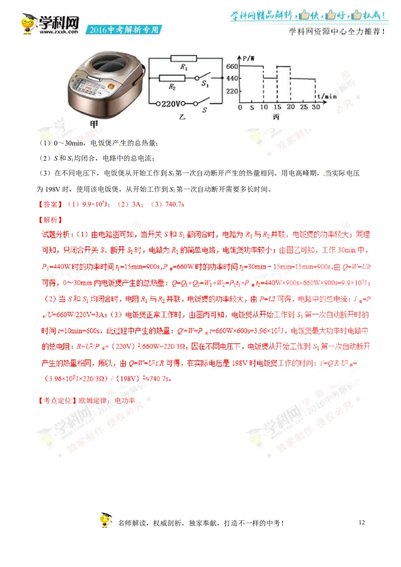 2016湖南岳阳物理试卷+答案+解析(word整理版)_2026版初中金考卷&bull;45套中考试卷汇编系列合集_全国版中考真题(1)_各省市《历年中考真题》2013-2024(10)_历年中考真题（版本一，按科目划分）