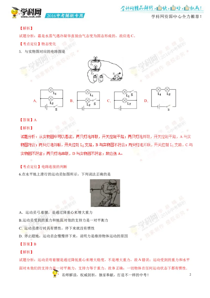 2016湖南岳阳物理试卷+答案+解析(word整理版)_2026版初中金考卷&bull;45套中考试卷汇编系列合集_全国版中考真题(1)_各省市《历年中考真题》2013-2024(10)_历年中考真题（版本一，按科目划分）