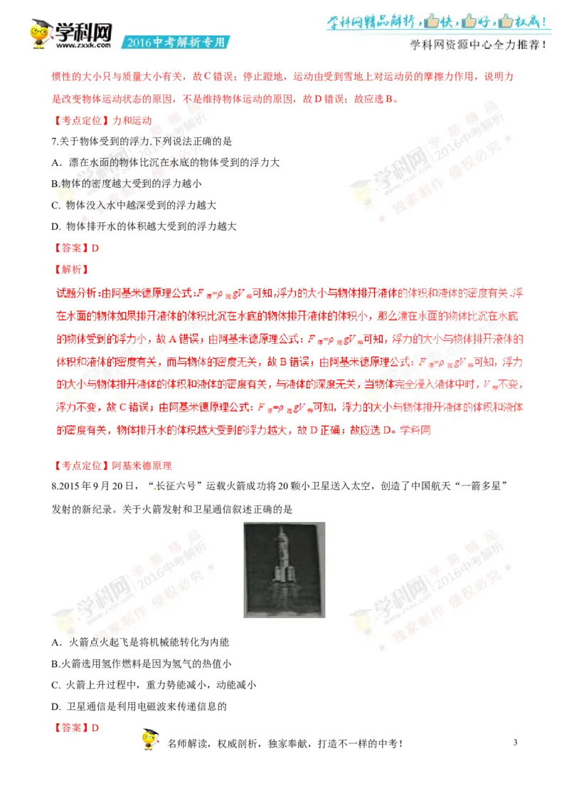 2016湖南岳阳物理试卷+答案+解析(word整理版)_2026版初中金考卷&bull;45套中考试卷汇编系列合集_全国版中考真题(1)_各省市《历年中考真题》2013-2024(10)_历年中考真题（版本一，按科目划分）