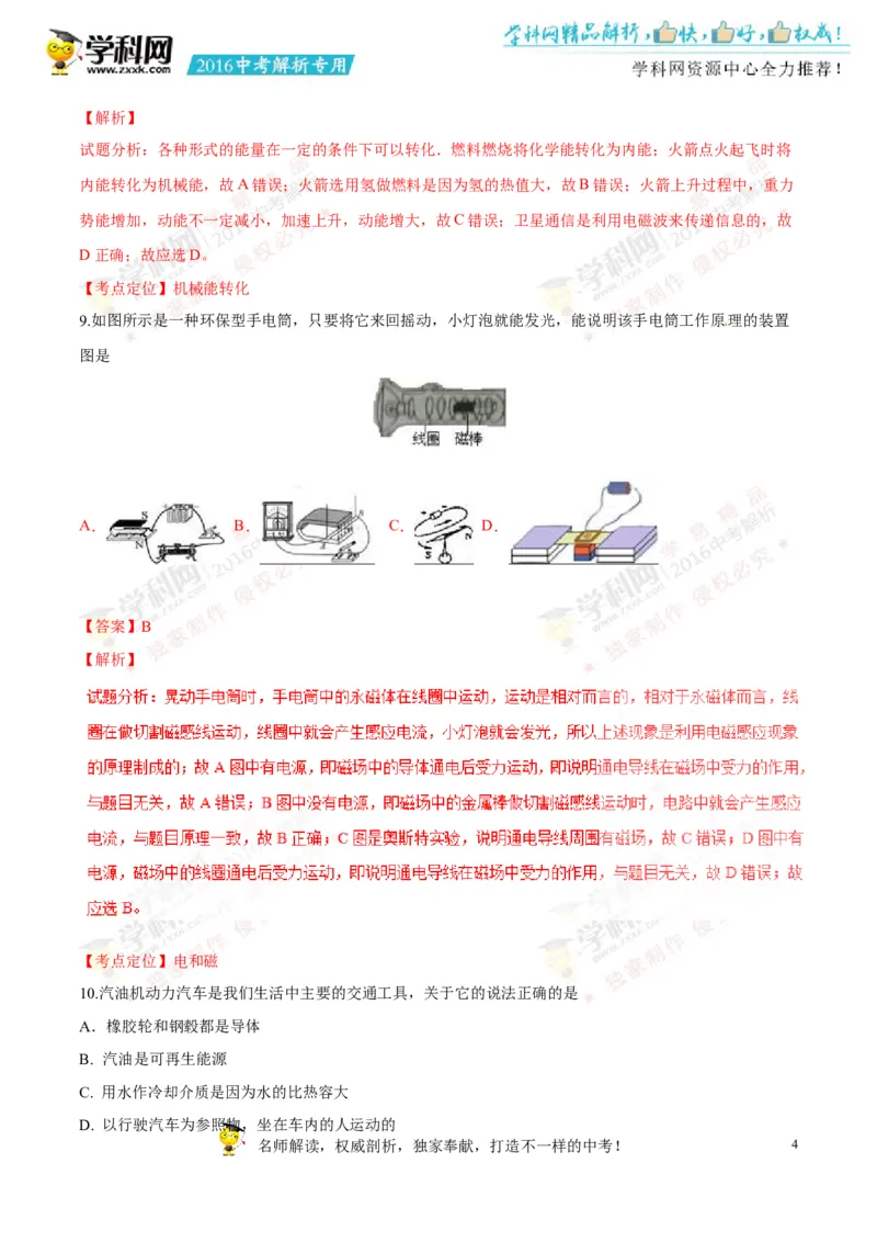 2016湖南岳阳物理试卷+答案+解析(word整理版)_2026版初中金考卷&bull;45套中考试卷汇编系列合集_全国版中考真题(1)_各省市《历年中考真题》2013-2024(10)_历年中考真题（版本一，按科目划分）