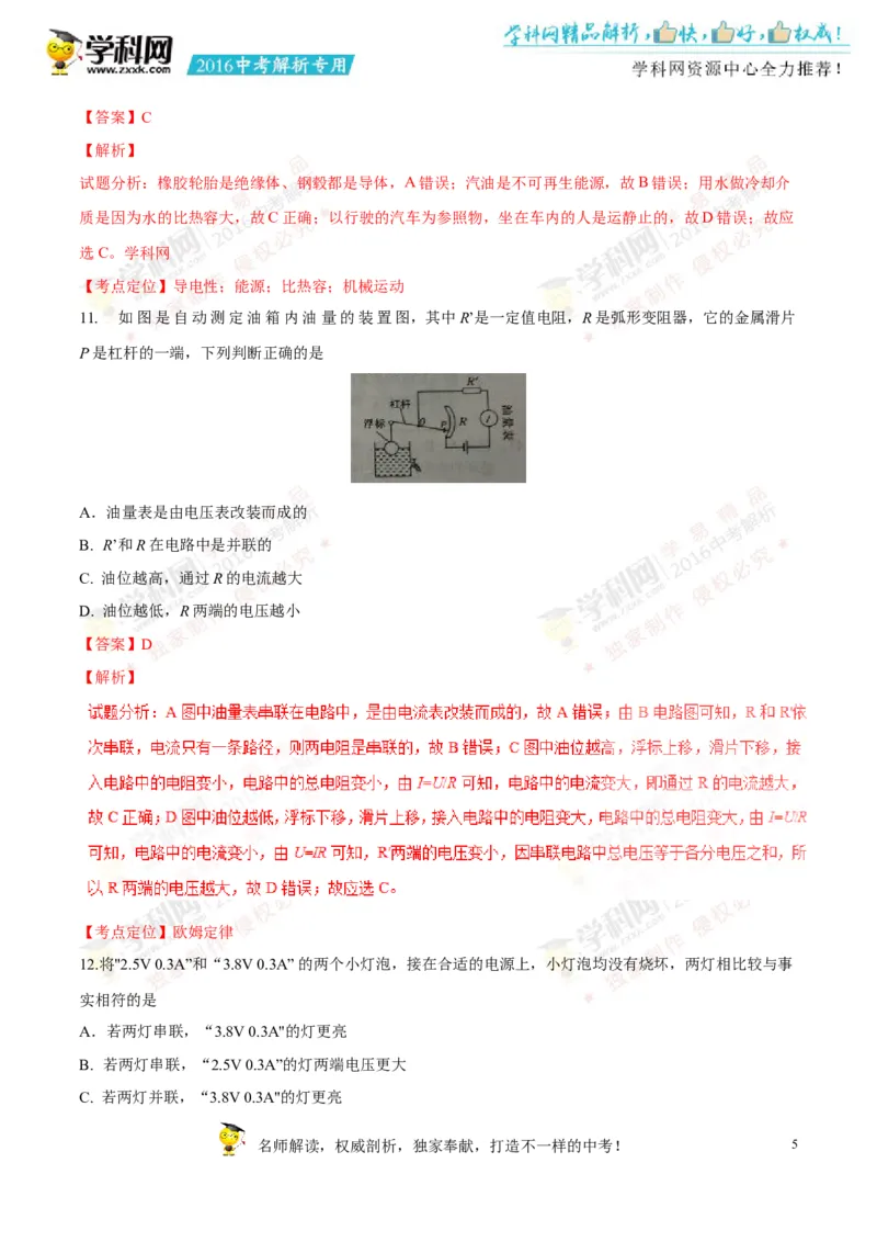 2016湖南岳阳物理试卷+答案+解析(word整理版)_2026版初中金考卷&bull;45套中考试卷汇编系列合集_全国版中考真题(1)_各省市《历年中考真题》2013-2024(10)_历年中考真题（版本一，按科目划分）