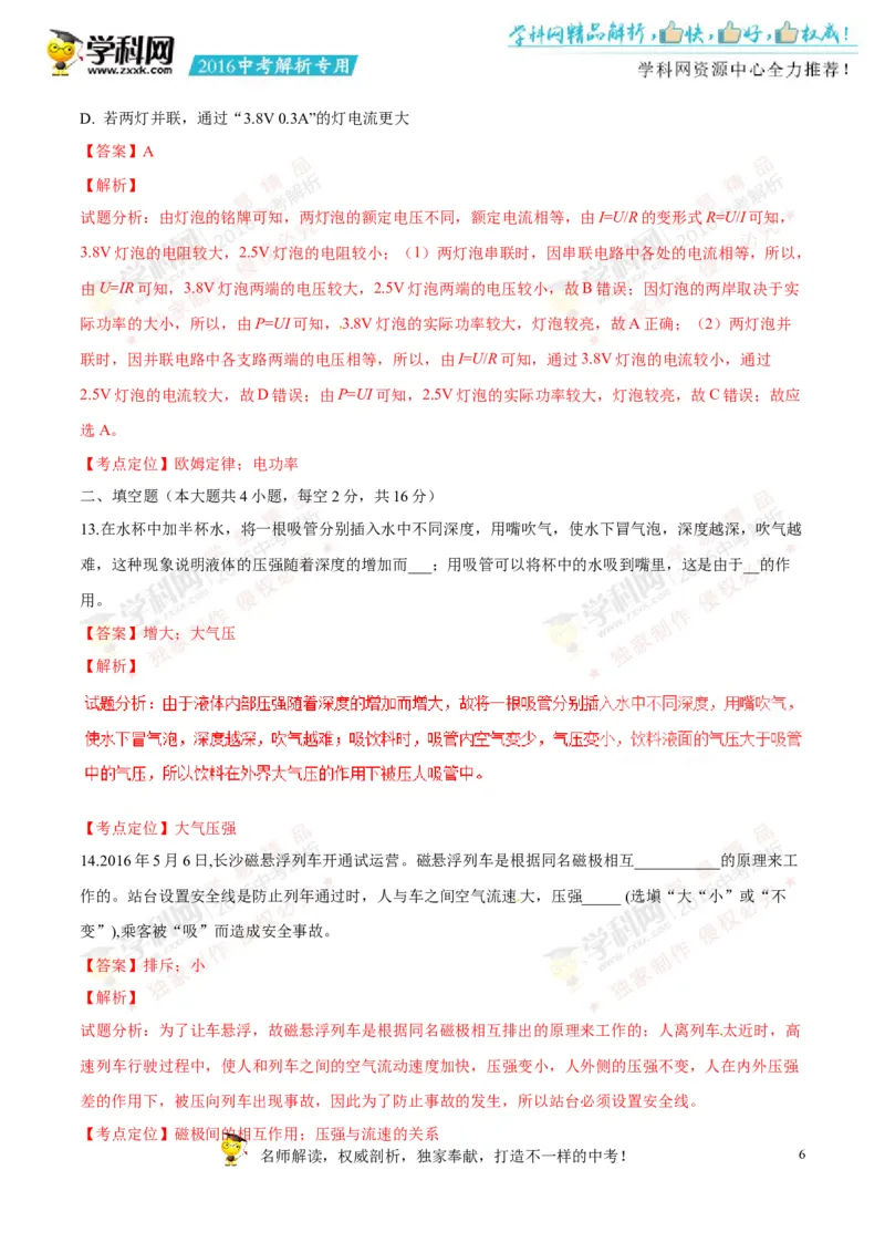 2016湖南岳阳物理试卷+答案+解析(word整理版)_2026版初中金考卷&bull;45套中考试卷汇编系列合集_全国版中考真题(1)_各省市《历年中考真题》2013-2024(10)_历年中考真题（版本一，按科目划分）