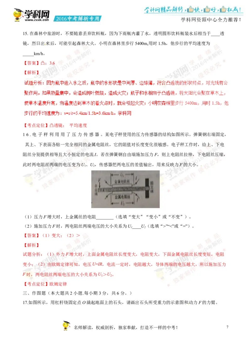 2016湖南岳阳物理试卷+答案+解析(word整理版)_2026版初中金考卷&bull;45套中考试卷汇编系列合集_全国版中考真题(1)_各省市《历年中考真题》2013-2024(10)_历年中考真题（版本一，按科目划分）