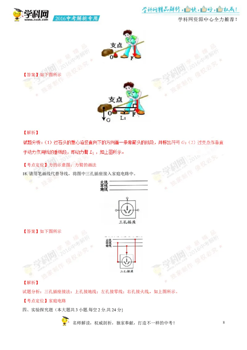 2016湖南岳阳物理试卷+答案+解析(word整理版)_2026版初中金考卷&bull;45套中考试卷汇编系列合集_全国版中考真题(1)_各省市《历年中考真题》2013-2024(10)_历年中考真题（版本一，按科目划分）