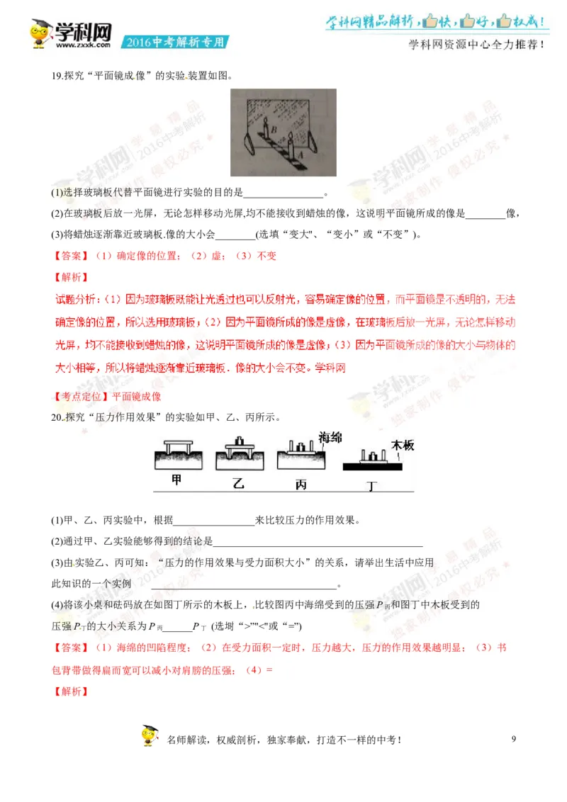 2016湖南岳阳物理试卷+答案+解析(word整理版)_2026版初中金考卷&bull;45套中考试卷汇编系列合集_全国版中考真题(1)_各省市《历年中考真题》2013-2024(10)_历年中考真题（版本一，按科目划分）