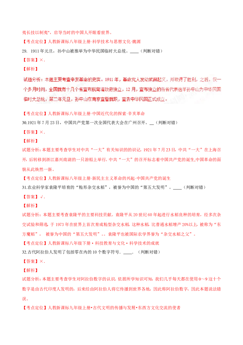 2016湖南怀化历史试卷+答案+解析(word整理版)_2026版初中金考卷&bull;45套中考试卷汇编系列合集_全国版中考真题(1)_各省市《历年中考真题》2013-2024(10)_历年中考真题（版本一，按科目划分）