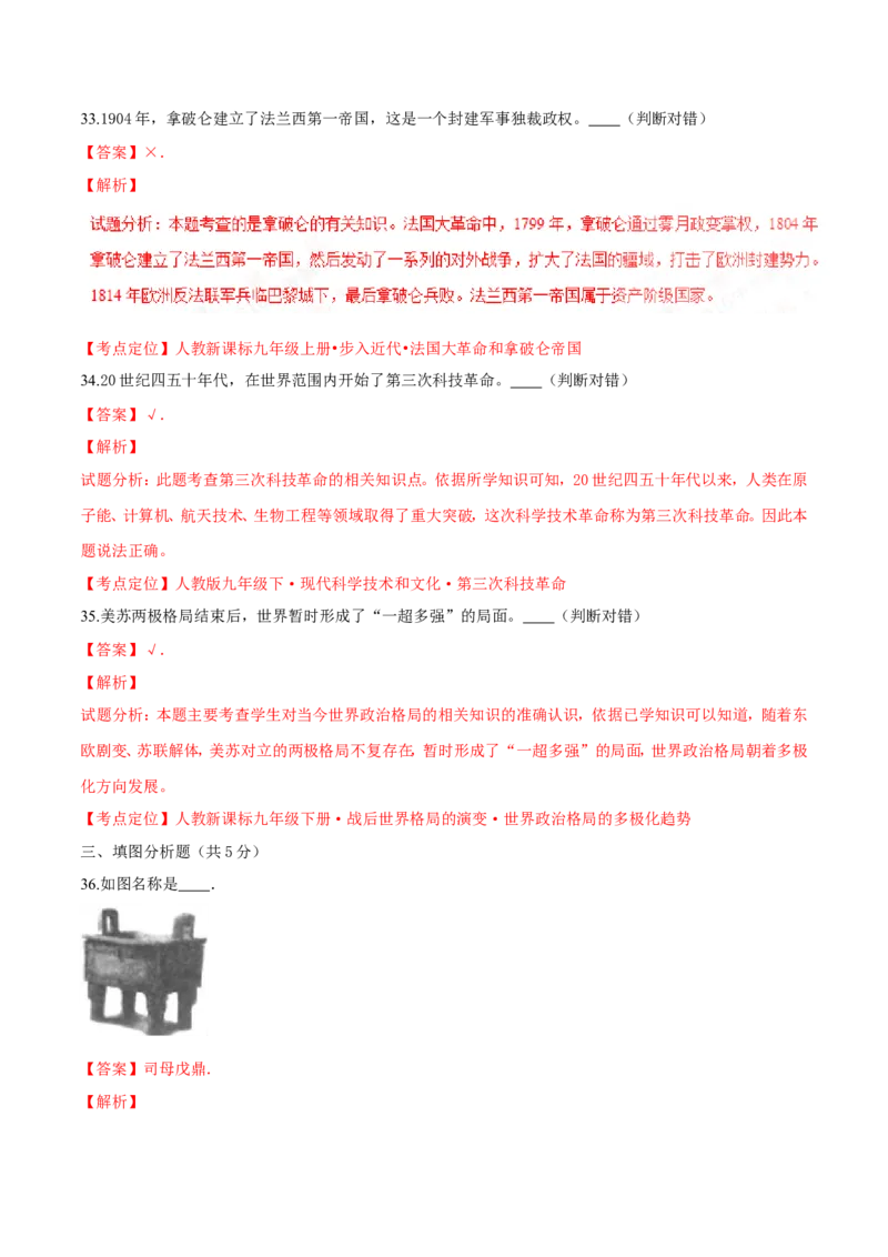 2016湖南怀化历史试卷+答案+解析(word整理版)_2026版初中金考卷&bull;45套中考试卷汇编系列合集_全国版中考真题(1)_各省市《历年中考真题》2013-2024(10)_历年中考真题（版本一，按科目划分）