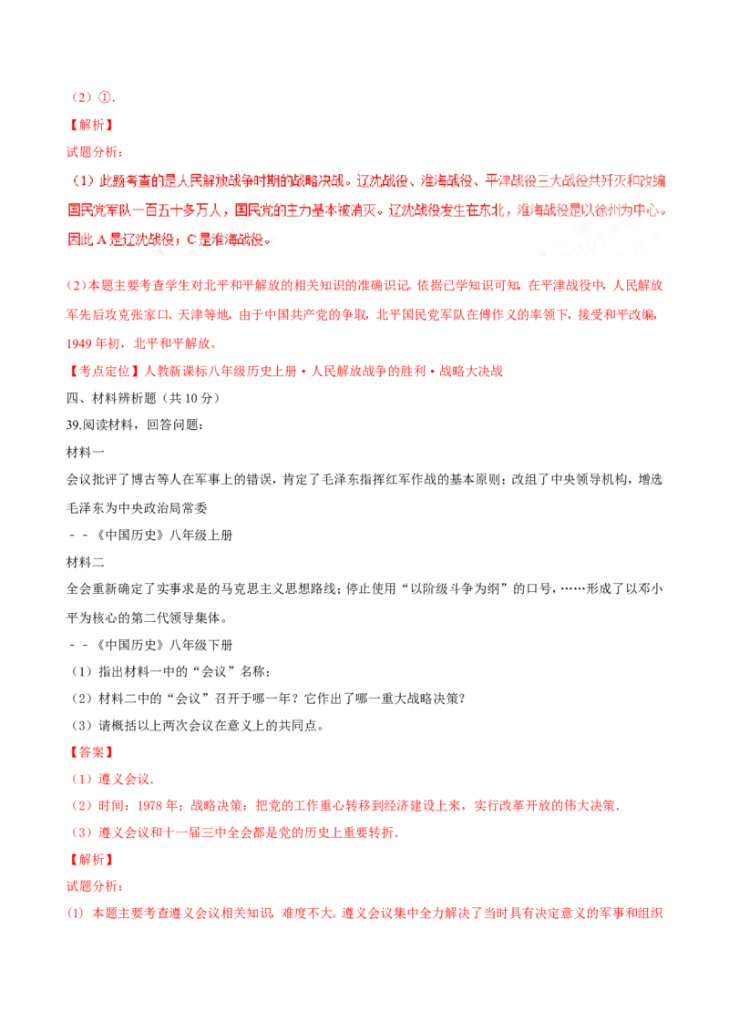 2016湖南怀化历史试卷+答案+解析(word整理版)_2026版初中金考卷&bull;45套中考试卷汇编系列合集_全国版中考真题(1)_各省市《历年中考真题》2013-2024(10)_历年中考真题（版本一，按科目划分）