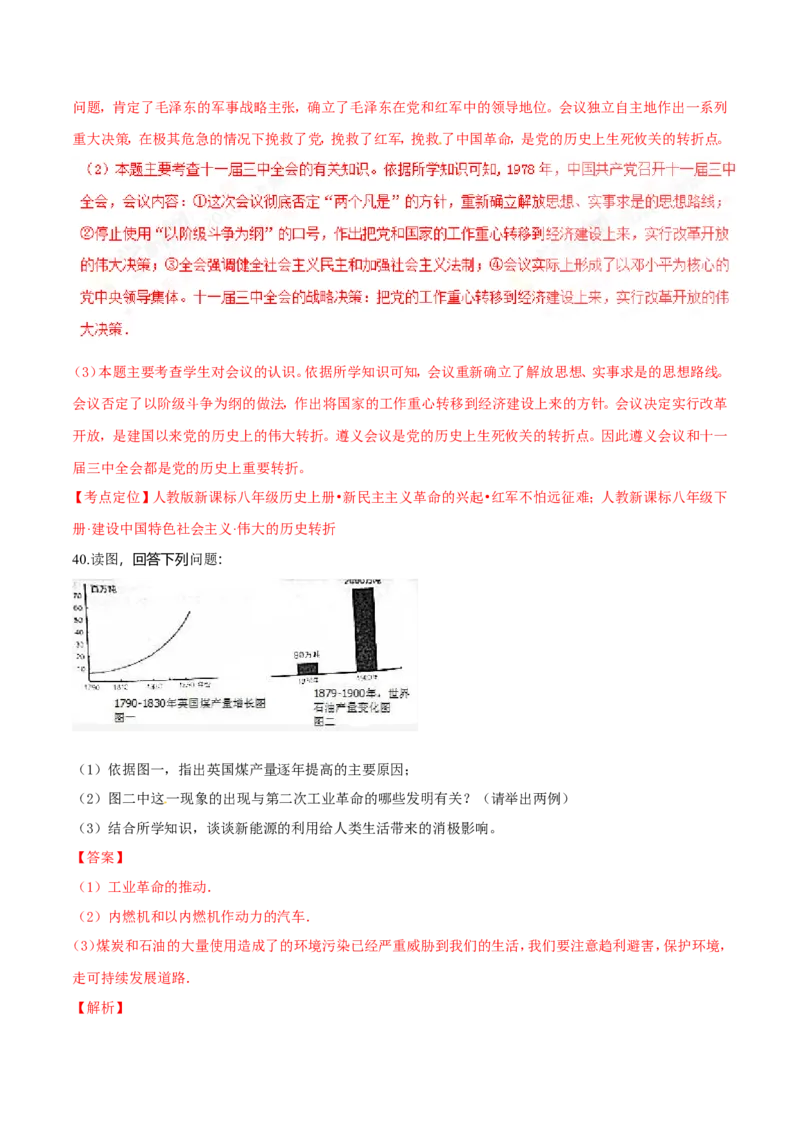2016湖南怀化历史试卷+答案+解析(word整理版)_2026版初中金考卷&bull;45套中考试卷汇编系列合集_全国版中考真题(1)_各省市《历年中考真题》2013-2024(10)_历年中考真题（版本一，按科目划分）