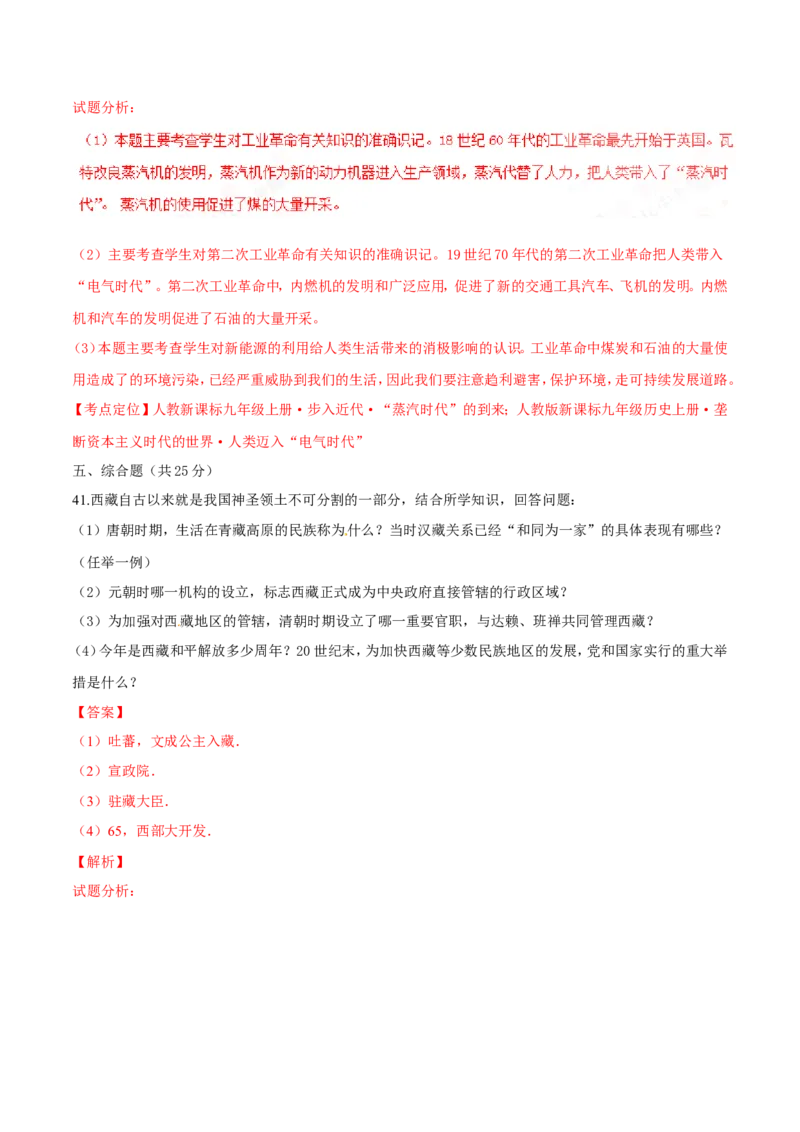 2016湖南怀化历史试卷+答案+解析(word整理版)_2026版初中金考卷&bull;45套中考试卷汇编系列合集_全国版中考真题(1)_各省市《历年中考真题》2013-2024(10)_历年中考真题（版本一，按科目划分）