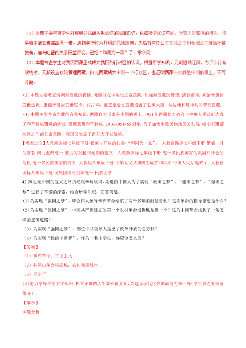 2016湖南怀化历史试卷+答案+解析(word整理版)_2026版初中金考卷&bull;45套中考试卷汇编系列合集_全国版中考真题(1)_各省市《历年中考真题》2013-2024(10)_历年中考真题（版本一，按科目划分）
