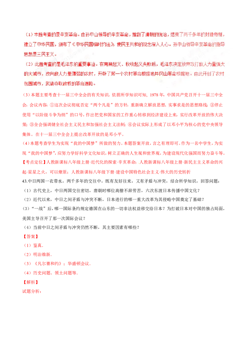 2016湖南怀化历史试卷+答案+解析(word整理版)_2026版初中金考卷&bull;45套中考试卷汇编系列合集_全国版中考真题(1)_各省市《历年中考真题》2013-2024(10)_历年中考真题（版本一，按科目划分）