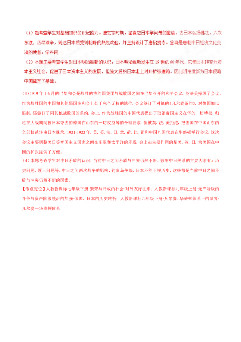2016湖南怀化历史试卷+答案+解析(word整理版)_2026版初中金考卷&bull;45套中考试卷汇编系列合集_全国版中考真题(1)_各省市《历年中考真题》2013-2024(10)_历年中考真题（版本一，按科目划分）
