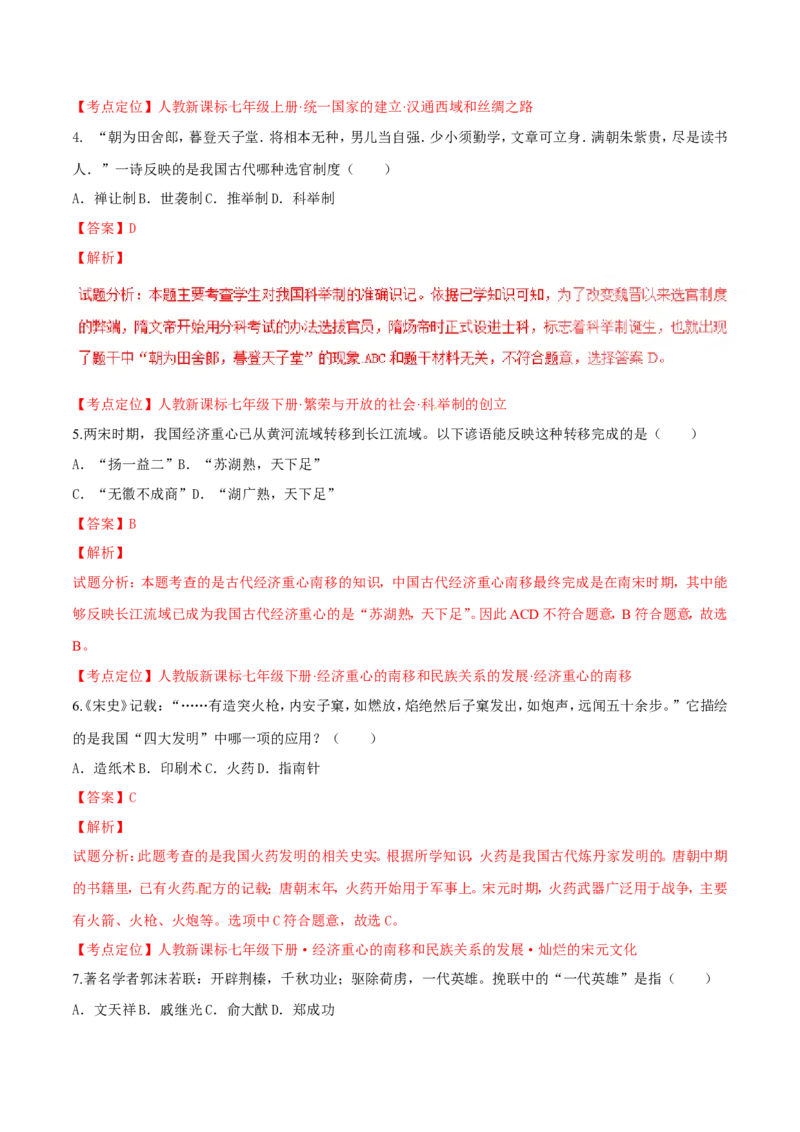 2016湖南怀化历史试卷+答案+解析(word整理版)_2026版初中金考卷&bull;45套中考试卷汇编系列合集_全国版中考真题(1)_各省市《历年中考真题》2013-2024(10)_历年中考真题（版本一，按科目划分）