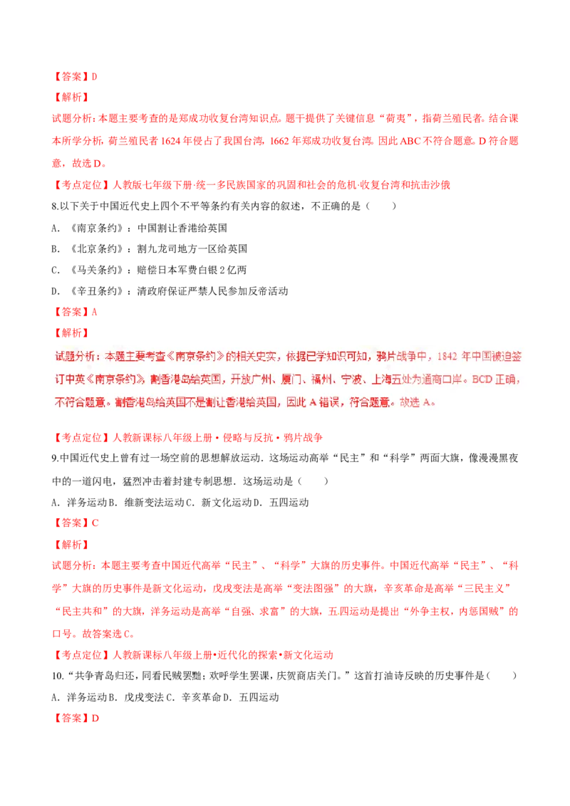 2016湖南怀化历史试卷+答案+解析(word整理版)_2026版初中金考卷&bull;45套中考试卷汇编系列合集_全国版中考真题(1)_各省市《历年中考真题》2013-2024(10)_历年中考真题（版本一，按科目划分）