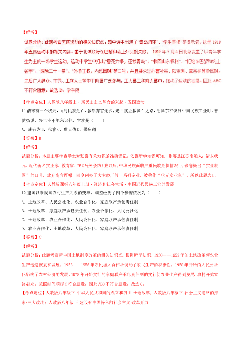 2016湖南怀化历史试卷+答案+解析(word整理版)_2026版初中金考卷&bull;45套中考试卷汇编系列合集_全国版中考真题(1)_各省市《历年中考真题》2013-2024(10)_历年中考真题（版本一，按科目划分）