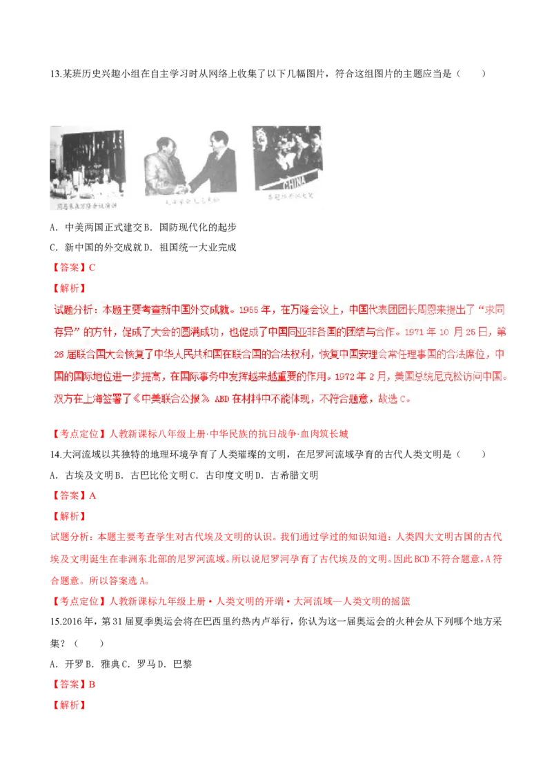 2016湖南怀化历史试卷+答案+解析(word整理版)_2026版初中金考卷&bull;45套中考试卷汇编系列合集_全国版中考真题(1)_各省市《历年中考真题》2013-2024(10)_历年中考真题（版本一，按科目划分）