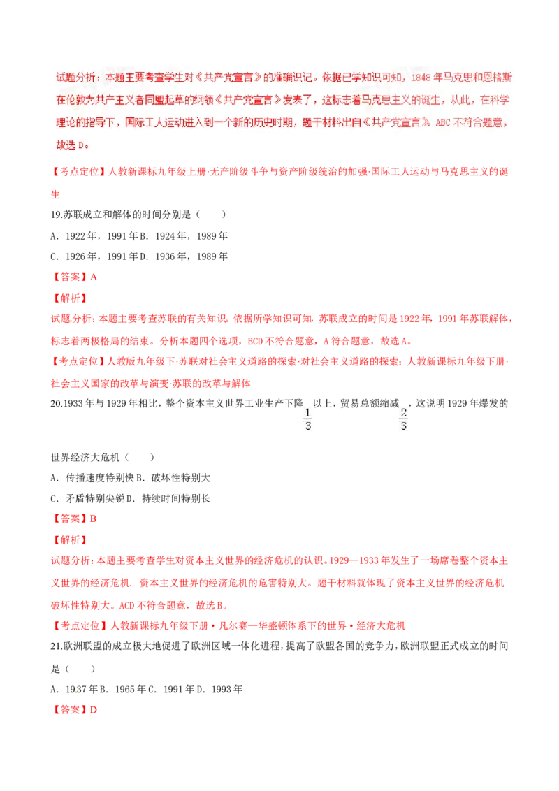 2016湖南怀化历史试卷+答案+解析(word整理版)_2026版初中金考卷&bull;45套中考试卷汇编系列合集_全国版中考真题(1)_各省市《历年中考真题》2013-2024(10)_历年中考真题（版本一，按科目划分）