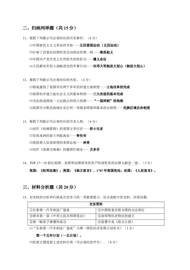 2017吉林历史试卷+答案(word整理版)_2026版初中金考卷&bull;45套中考试卷汇编系列合集_全国版中考真题(1)_各省市《历年中考真题》2013-2024(10)_历年中考真题（版本一，按科目划分）_12吉林卷