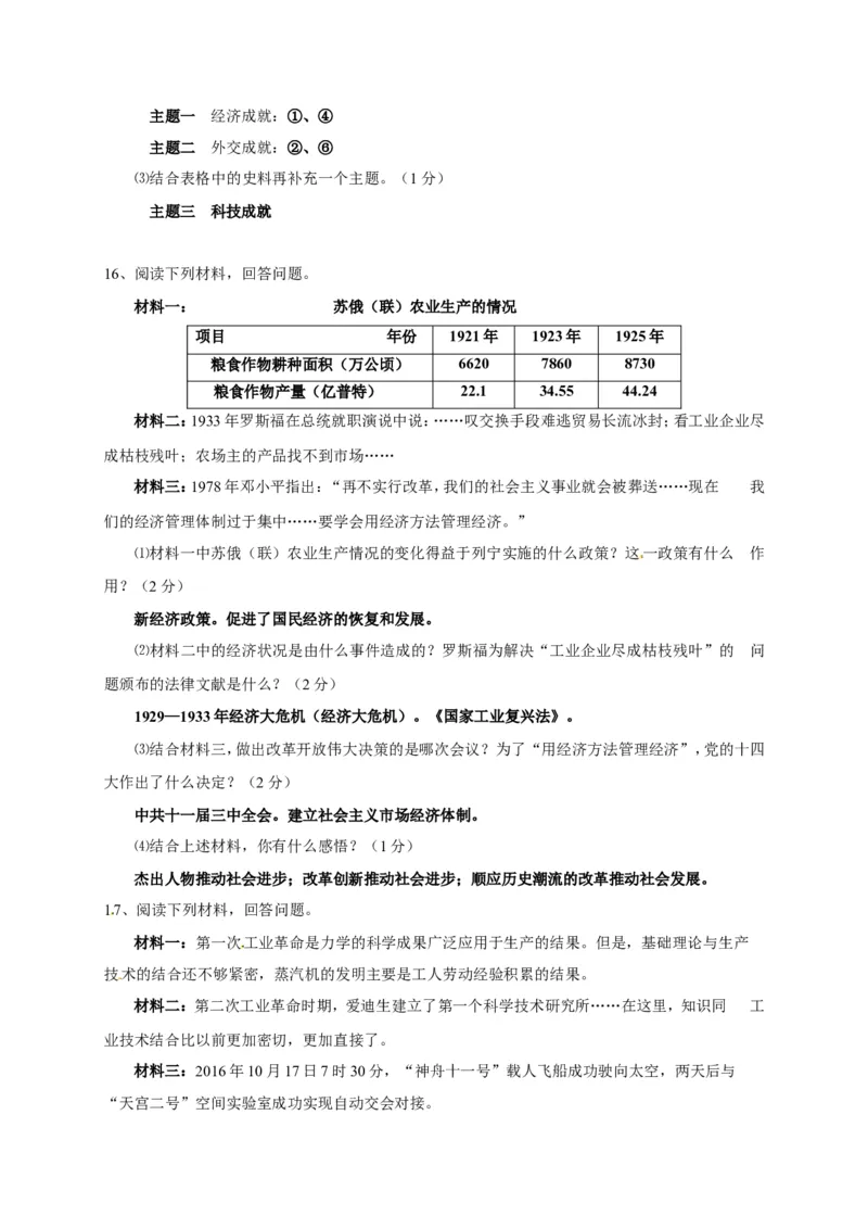 2017吉林历史试卷+答案(word整理版)_2026版初中金考卷&bull;45套中考试卷汇编系列合集_全国版中考真题(1)_各省市《历年中考真题》2013-2024(10)_历年中考真题（版本一，按科目划分）_12吉林卷