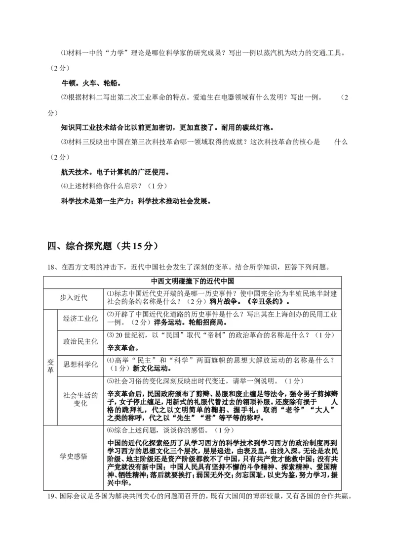 2017吉林历史试卷+答案(word整理版)_2026版初中金考卷&bull;45套中考试卷汇编系列合集_全国版中考真题(1)_各省市《历年中考真题》2013-2024(10)_历年中考真题（版本一，按科目划分）_12吉林卷