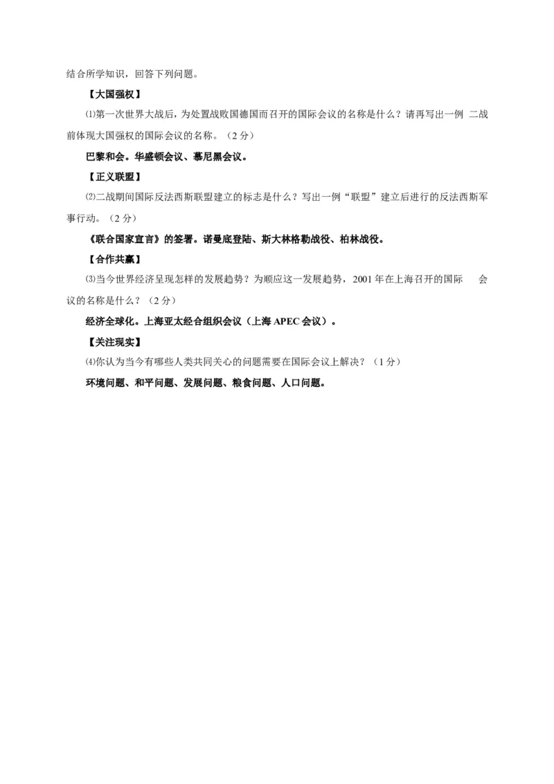 2017吉林历史试卷+答案(word整理版)_2026版初中金考卷&bull;45套中考试卷汇编系列合集_全国版中考真题(1)_各省市《历年中考真题》2013-2024(10)_历年中考真题（版本一，按科目划分）_12吉林卷