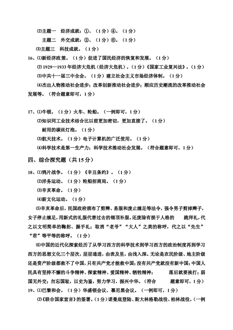 2017吉林历史试卷+答案(word整理版)_2026版初中金考卷&bull;45套中考试卷汇编系列合集_全国版中考真题(1)_各省市《历年中考真题》2013-2024(10)_历年中考真题（版本一，按科目划分）_12吉林卷