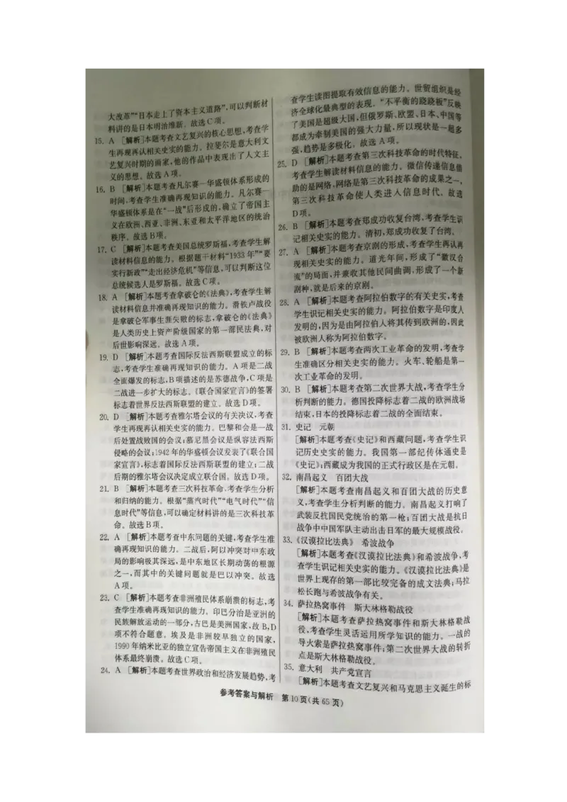 2016年江苏无锡历史试卷+答案(图片word版)_2026版初中金考卷&bull;45套中考试卷汇编系列合集_全国版中考真题(1)_各省市《历年中考真题》2013-2024(10)_历年中考真题（版本一，按科目划分）