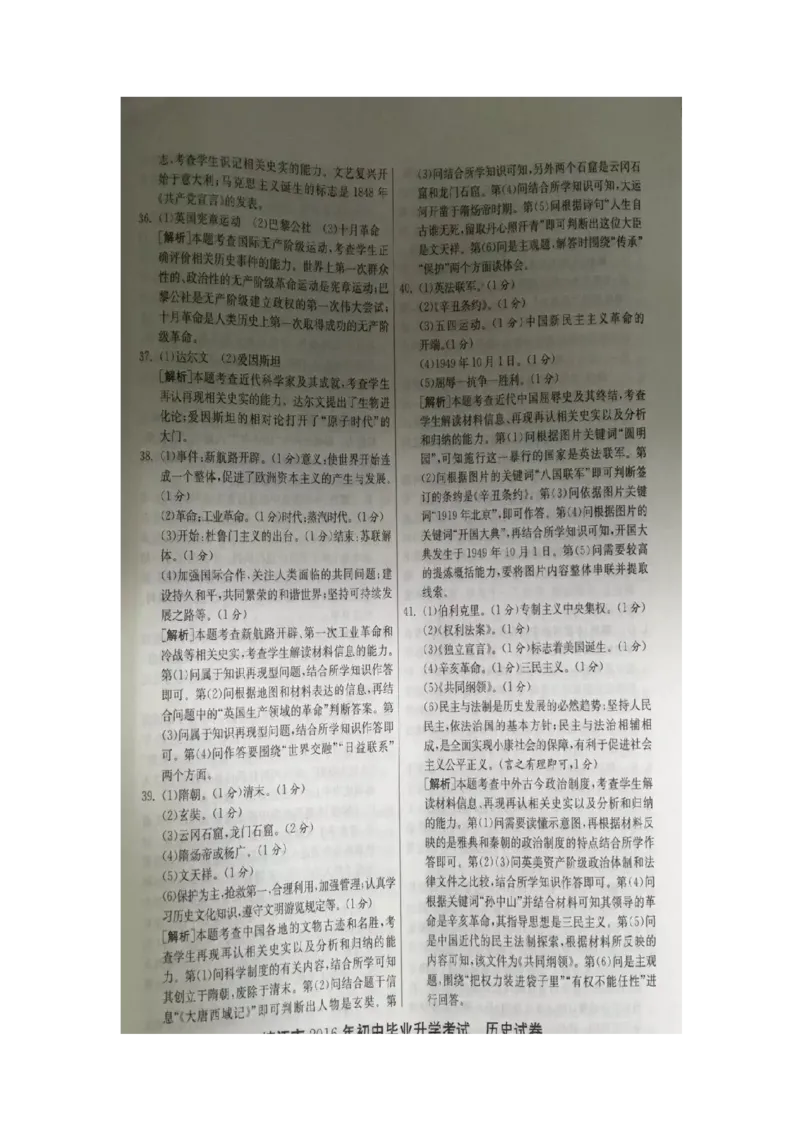 2016年江苏无锡历史试卷+答案(图片word版)_2026版初中金考卷&bull;45套中考试卷汇编系列合集_全国版中考真题(1)_各省市《历年中考真题》2013-2024(10)_历年中考真题（版本一，按科目划分）