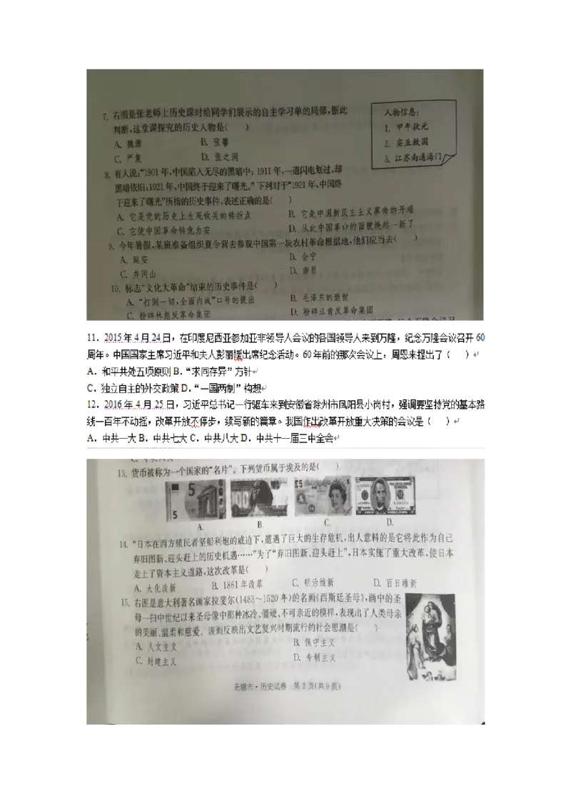 2016年江苏无锡历史试卷+答案(图片word版)_2026版初中金考卷&bull;45套中考试卷汇编系列合集_全国版中考真题(1)_各省市《历年中考真题》2013-2024(10)_历年中考真题（版本一，按科目划分）