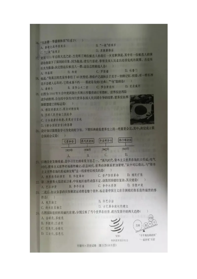 2016年江苏无锡历史试卷+答案(图片word版)_2026版初中金考卷&bull;45套中考试卷汇编系列合集_全国版中考真题(1)_各省市《历年中考真题》2013-2024(10)_历年中考真题（版本一，按科目划分）